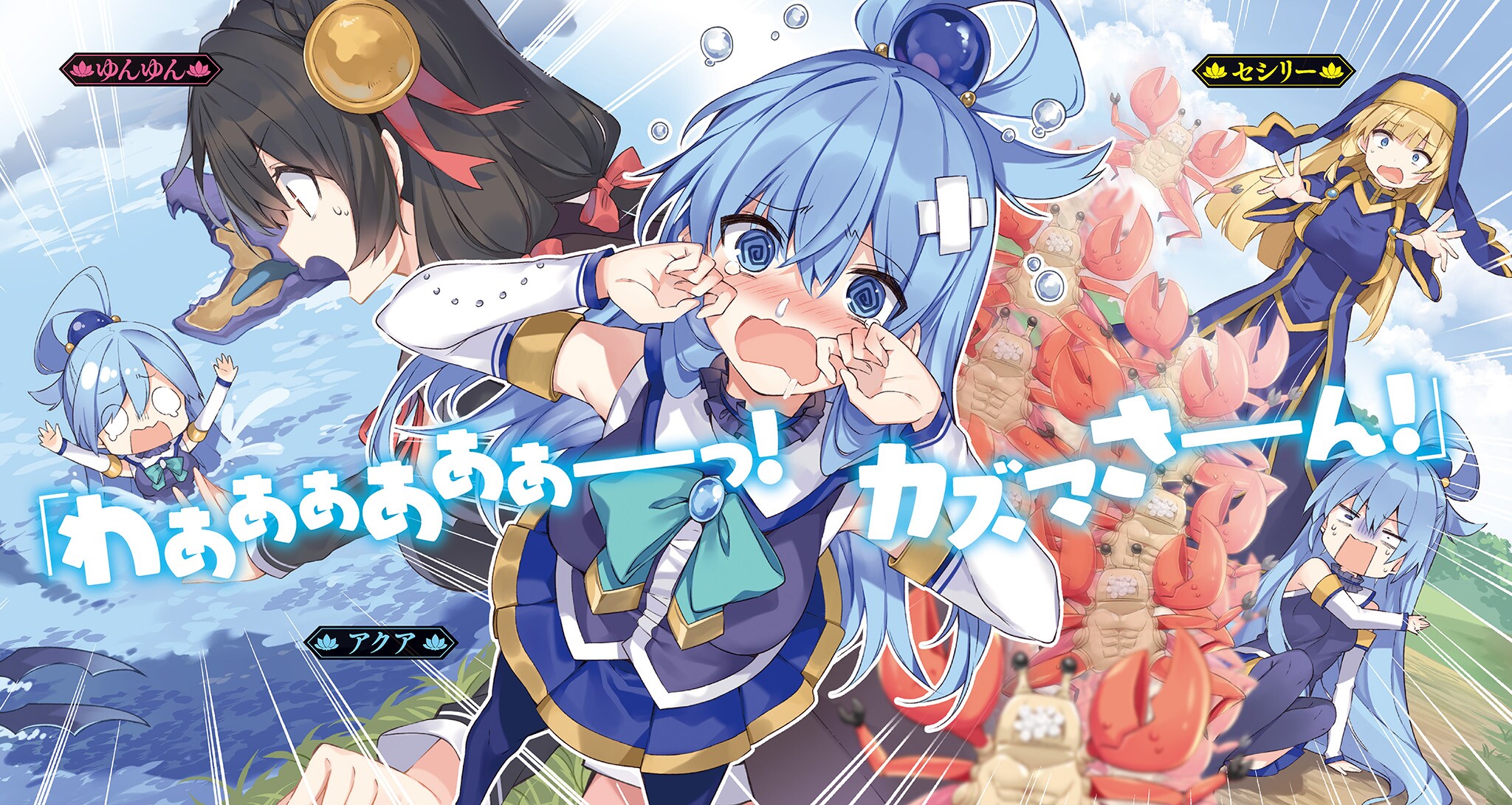 mishima kurone kono subarashii sekai ni shukufuku wo! aqua (kono